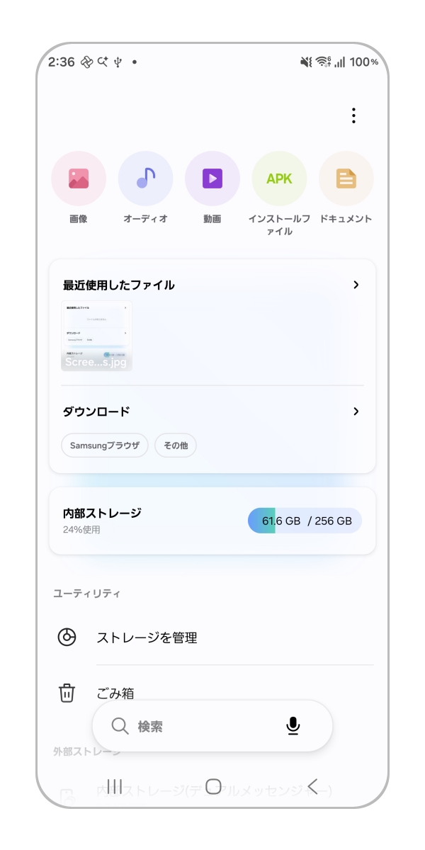 Galaxy) スマートフォン本体から外部SDカードにデータを移動させる方法