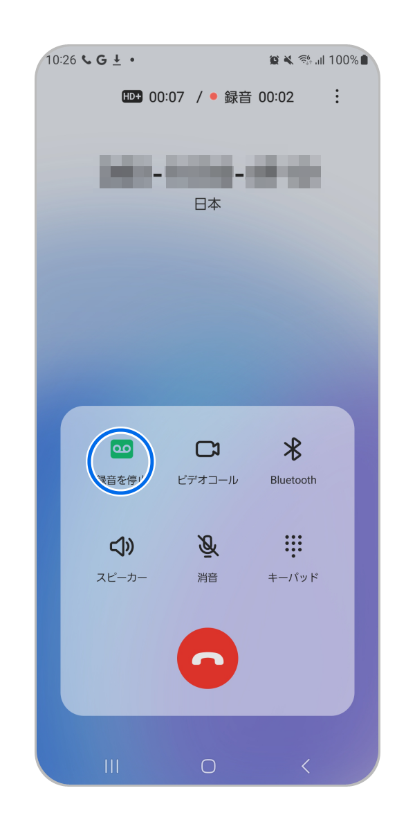 Galaxy) 通話中の録音について教えてください。