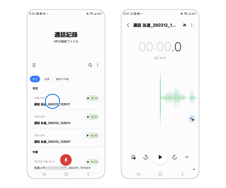 Galaxy) 通話中の録音について教えてください。