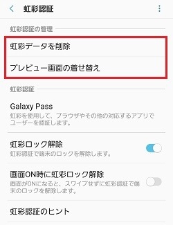 Galaxy 虹彩認証を登録する方法を教えてください Samsung Jp