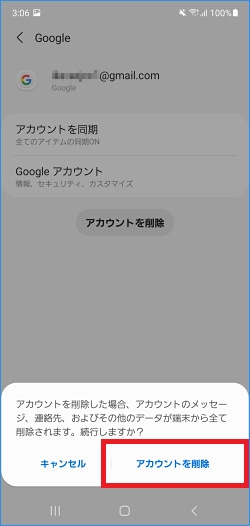 Galaxy Googleアカウントを端末から削除する方法を教えてください Samsung Jp