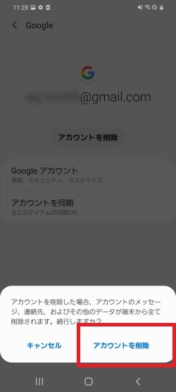 Galaxy Googleアカウントを端末から削除する方法を教えてください Samsung Jp