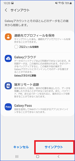 端末からgalaxyアカウントをサインアウトする方法を教えてください Samsung Jp