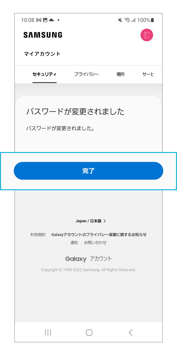 Samsungアカウントのパスワードをリセット(変更) する方法を教えてください。