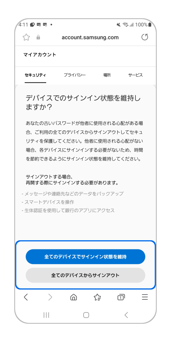 Samsungアカウントのパスワードをリセット(変更) する方法を教えてください。