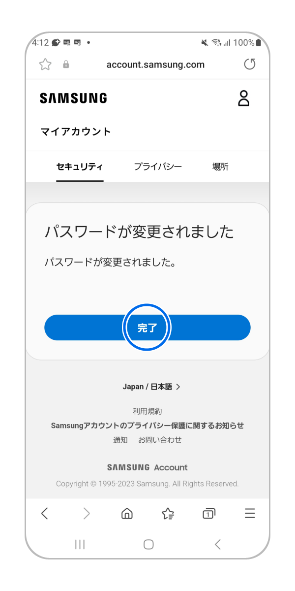 Samsungアカウントのパスワードをリセット(変更) する方法を教えてください。