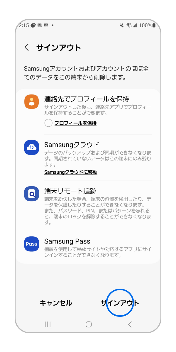 Samsungアカウントのパスワードをリセット(変更) する方法を教えてください。