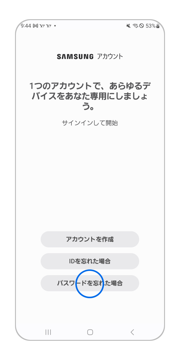 Samsungアカウントのパスワードをリセット(変更) する方法を教えてください。