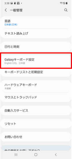 Galaxy 学習辞書をリセットする方法を教えてください Samsung Jp