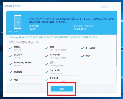 パソコン用のsmart Switch スマートスイッチ にバックアップしたデータを復元する方法を教えてください Samsung Jp