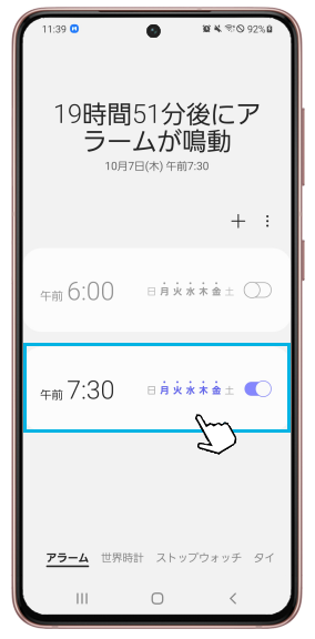 Galaxy アラームを設定する方法を教えてください Samsung Jp