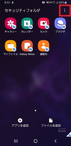 Galaxy セキュリティフォルダの自動ロックを設定する方法を教えてください Samsung Jp