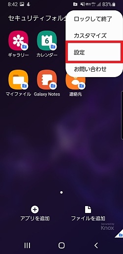 Galaxy セキュリティフォルダの自動ロックを設定する方法を教えてください Samsung Jp