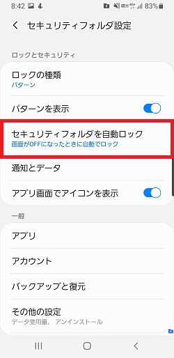 Galaxy セキュリティフォルダの自動ロックを設定する方法を教えてください Samsung Jp