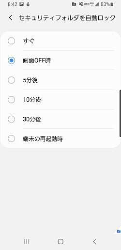 Galaxy セキュリティフォルダの自動ロックを設定する方法を教えてください Samsung Jp