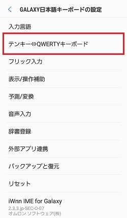 Galaxy Feel キーボードをテンキー入力に設定する方法を教えてください Samsung Jp