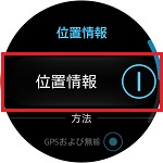 Gear S3 Frontier Gear S3 Classic 位置情報を設定する方法を教えてください Samsung Jp