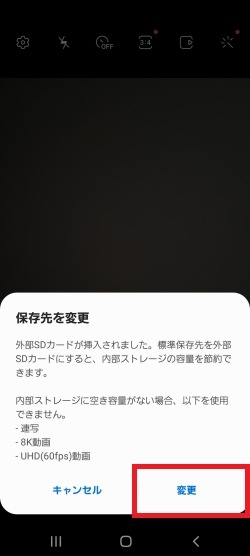 Galaxy カメラの保存先を外部sdカードに設定する方法を教えてください Samsung Jp