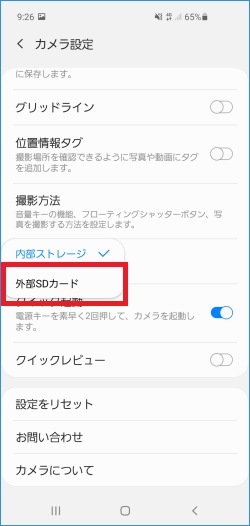 Galaxy カメラの保存先を外部sdカードに設定する方法を教えてください Samsung Jp