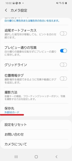 Galaxy カメラの保存先を外部sdカードに設定する方法を教えてください Samsung Jp