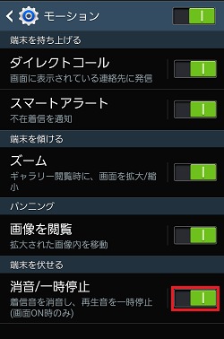 消音 一時停止機能を設定する方法を教えてください Galaxy S4 Samsung Jp
