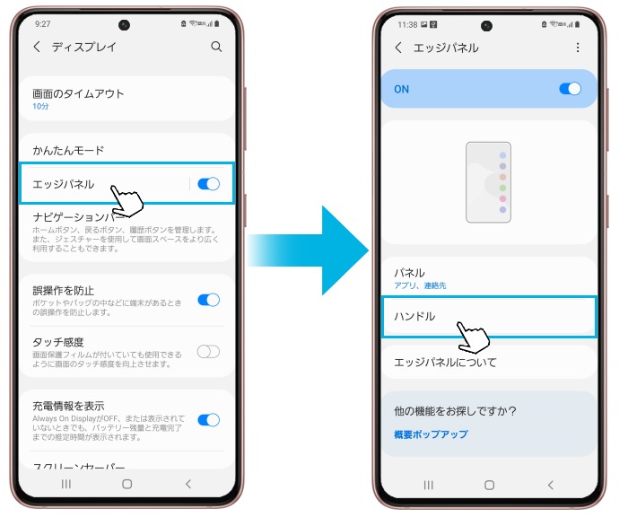 Galaxy エッジパネルハンドルの位置やサイズなどを設定する方法を教えてください Samsung Jp