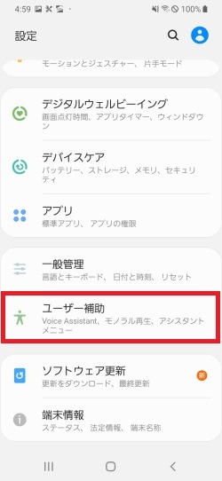 画面長押しの認識時間を設定する方法を教えてください Samsung Jp