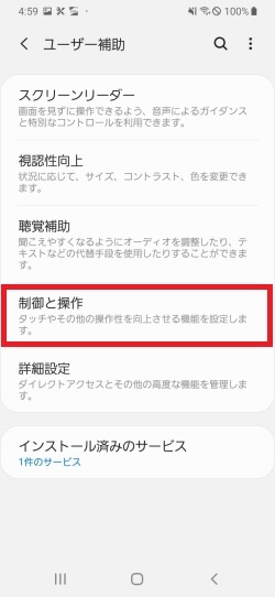 画面長押しの認識時間を設定する方法を教えてください Samsung Jp