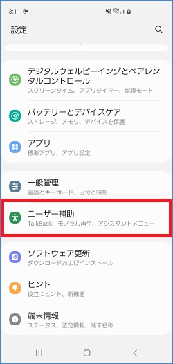 Galaxy 画面長押しの認識時間を設定する方法を教えてください Samsung Jp