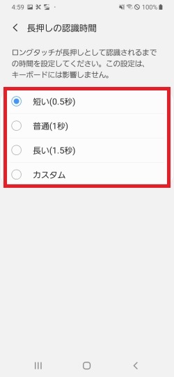 画面長押しの認識時間を設定する方法を教えてください Samsung Jp