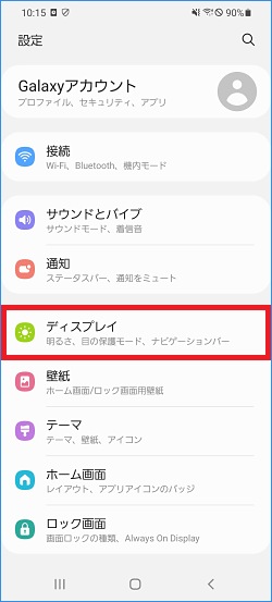 Galaxy 画面の明るさの自動調整について教えてください Samsung Jp