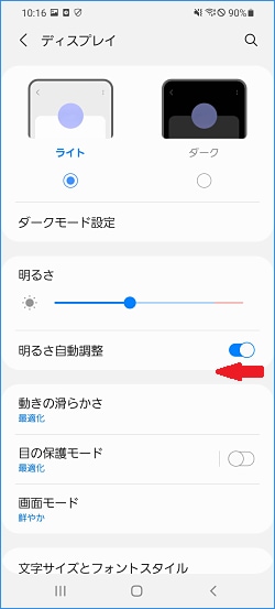 Galaxy 画面の明るさの自動調整について教えてください Samsung Jp