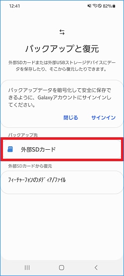 Galaxy Smart Switch Mobileアプリで端末のデータを外部sdカードにバックアップする方法について Samsung Jp