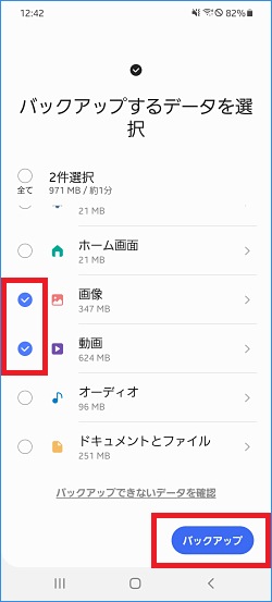 Galaxy Smart Switch Mobileアプリで端末のデータを外部sdカードにバックアップする方法について Samsung Jp