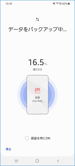 Galaxy Smart Switch Mobileアプリで端末のデータを外部sdカードにバックアップする方法について Samsung Jp
