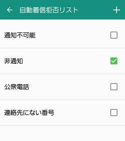 Galaxy Note3 Sc 01f 自動着信拒否リストを設定する方法を教えてください Samsung Jp