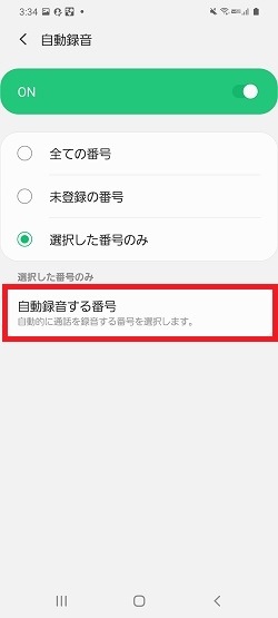 Galaxy 通話を自動で録音する設定方法を教えてください Samsung Jp