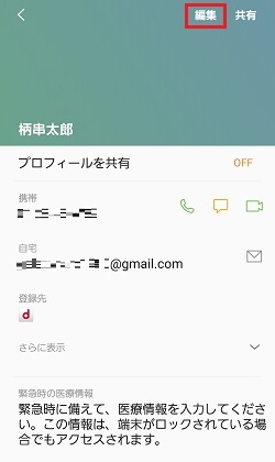 Android Ver7 0 Galaxy S6 Galaxy S6 Edge Sc 04g マイプロフィールを設定する方法を教えてください Samsung Jp