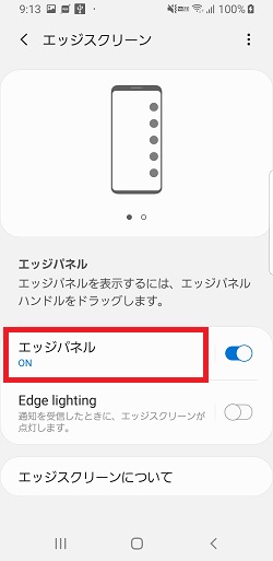 Galaxy エッジパネルハンドルの表示非表示 方法を教えてください Samsung Jp