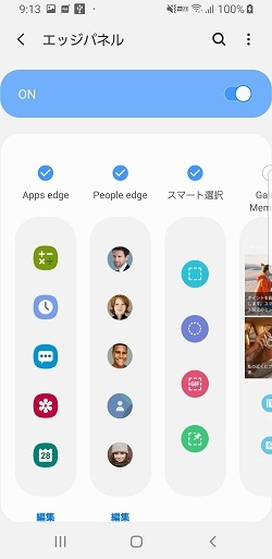 Galaxy エッジパネルハンドルの表示非表示 方法を教えてください Samsung Jp