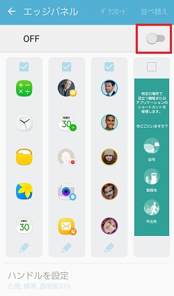 Galaxy エッジパネルハンドルの表示非表示 方法を教えてください Samsung Jp