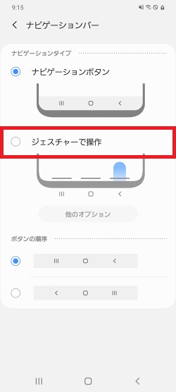 Galaxy ナビゲーションバーを表示または非表示にする方法を教えてください Samsung Jp