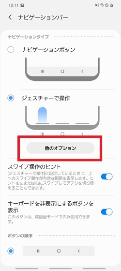 Galaxy ナビゲーションバーを表示または非表示にする方法を教えてください Samsung Jp