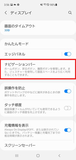 Galaxy ナビゲーションバーを表示または非表示にする方法を教えてください Samsung Jp