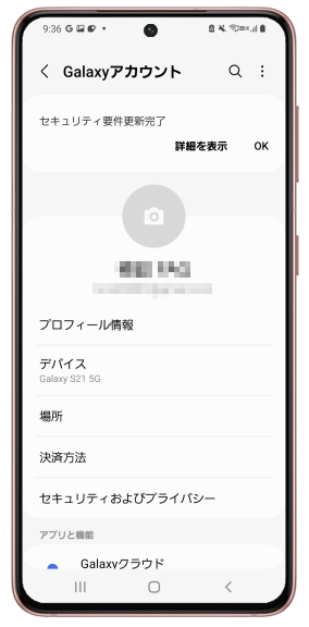 Galaxy) Galaxyアカウントを端末に追加(サインイン)する方法を教えて 