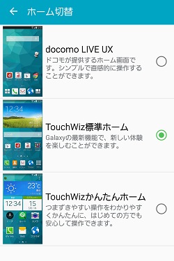 Galaxy ホーム画面を切り替える方法を教えてください N3 S5 Ne Samsung Jp