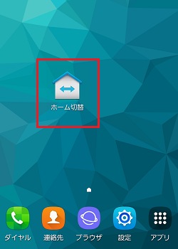 Galaxy ホーム画面を切り替える方法を教えてください N3 S5 Ne Samsung Jp