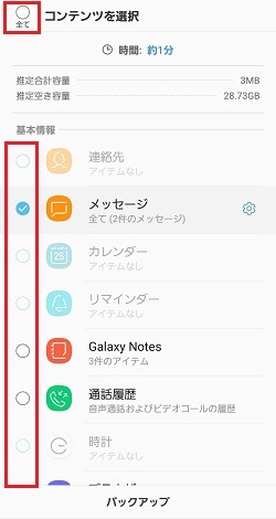 Galaxy Note8 Smart Switch Mobileを使ってデータを外部sdカードに転送する方法を教えてください Samsung Jp
