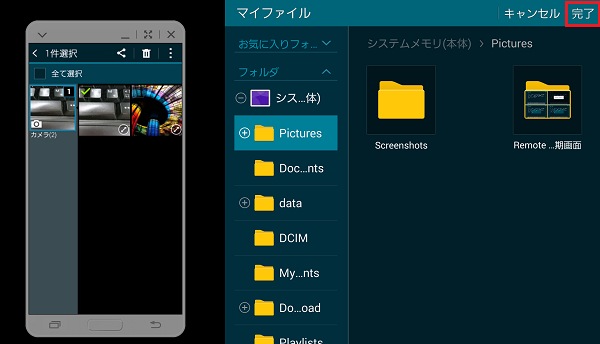 端末とタブレットの接続中 仮想端末からタブレットにファイルを転送する方法を教えてください Galaxy Tab S Samsung Jp
