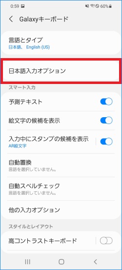 Galaxy 使用したテキストを単語学習させない方法を教えてください Samsung Jp